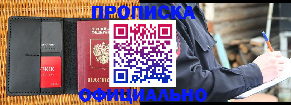 прописка штамп в Дорогобуже